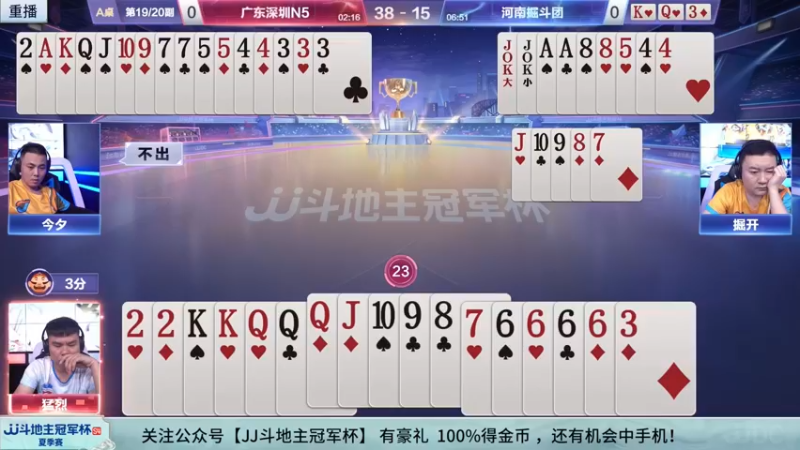 【2022-09-03 07点场】JJ斗地主官方：经典战役回顾 488743 488743
