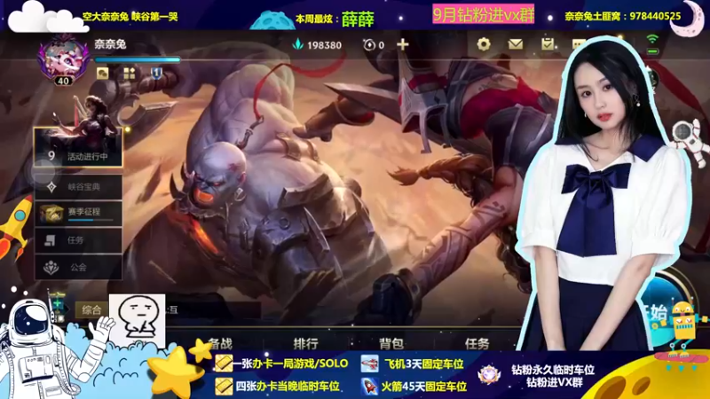 【2022-09-03 18点场】奈奈兔nice：叫一声野王哥哥 今晚你能carry吗