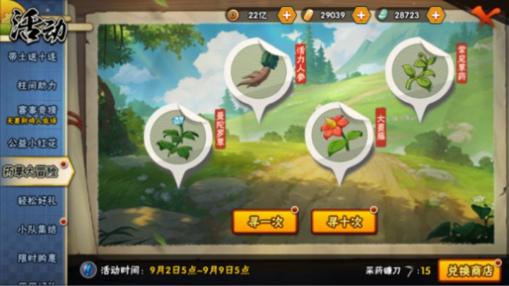 药草大冒险 升级小技巧