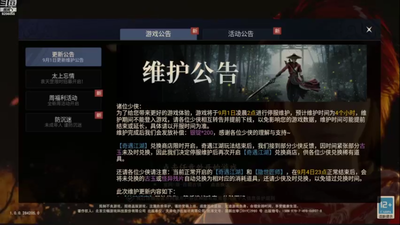【2022-09-02 10点场】纸鸢飞路：不良人3， 一起来玩吧