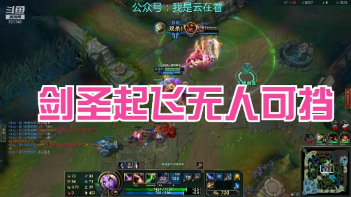 【英雄联盟】打野剑圣起飞，无人可挡了