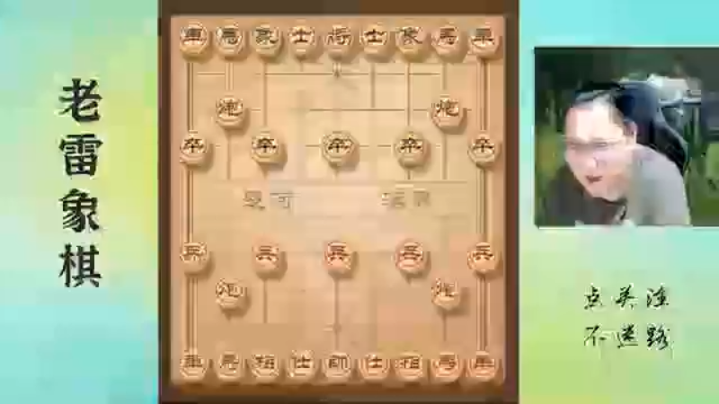 炮换相莫名其妙，是对手作死，还是老雷犀利？