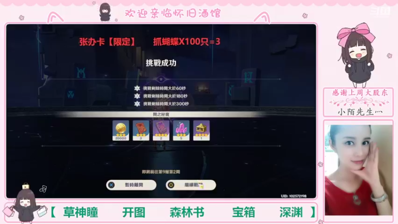 【2022-09-03 15点场】欧阳雅萱：抓蝴蝶/深渊/神瞳/森林书/宝箱等