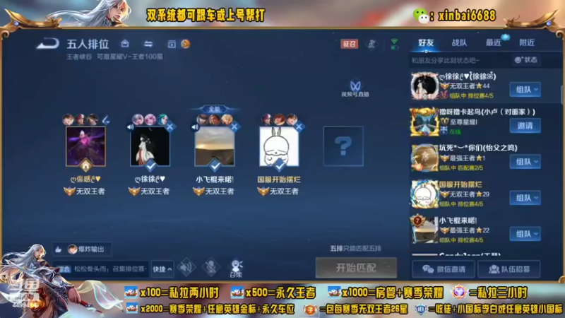 【2022-09-03 15点场】电竞信白丶：国服李白2带3 有车位