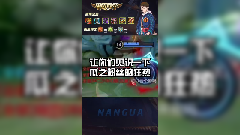 让你们见识一下瓜之粉丝的狂热