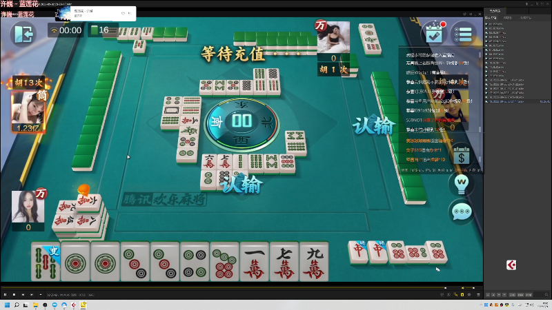 【欢乐麻将】靓旭的精彩时刻 20220903 00点场
