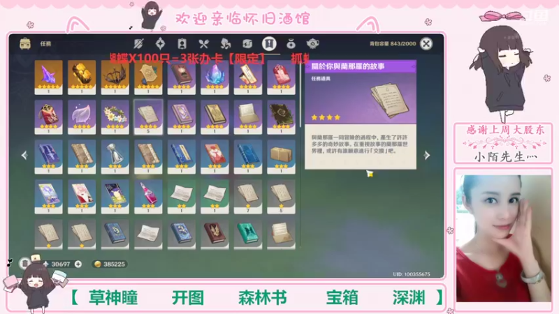 【2022-09-03 00点场】欧阳雅萱：抓蝴蝶/深渊/神瞳/森林书/宝箱等