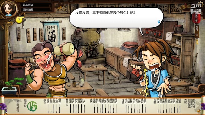 Tale of Wuxia 切片13