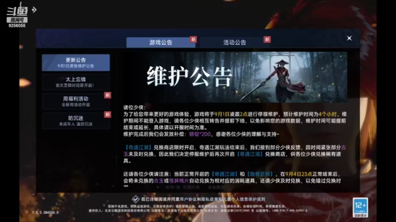 【2022-09-02 09点场】纸鸢飞路：不良人3， 一起来玩吧