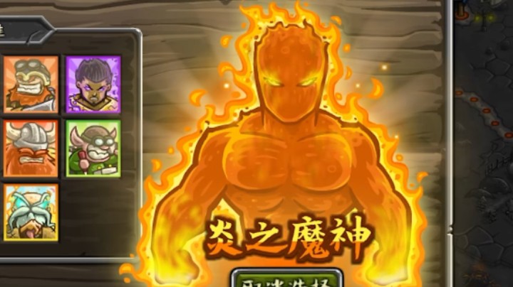 王国保卫战EP47：一代第25关 火神大战恶魔兵种
