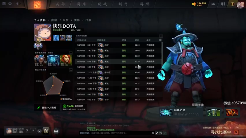 【2022-09-02 21点场】踏上征途167：9000分主播带人 快乐DOTA