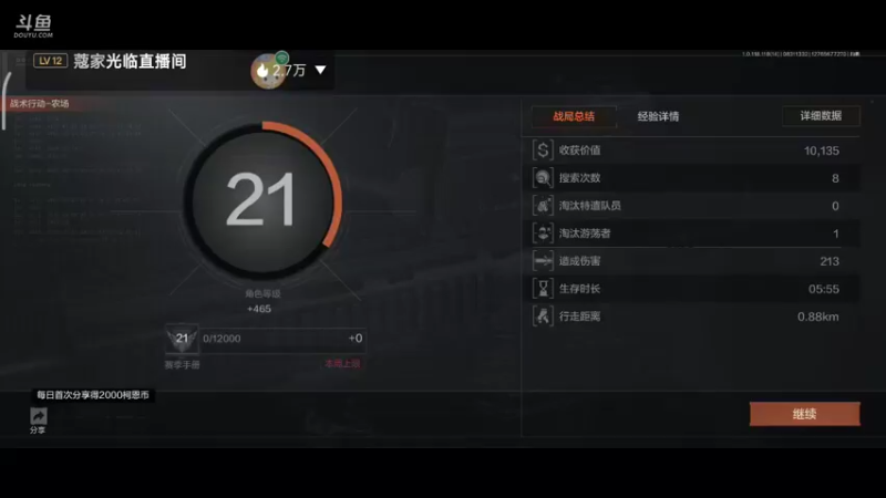 【2022-08-31 13点场】铭铭仔仔：《暗区突围》火爆来袭