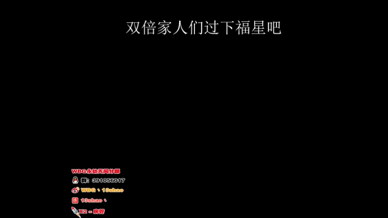 【2022-09-02 00点场】13shao丶：{13shao}  小杀一会