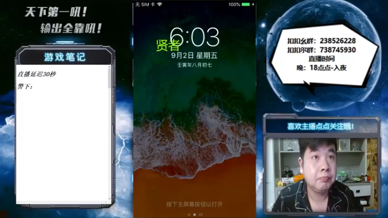【2022-09-02 18点场】天下第一吼：改晚上了，6点-XX
