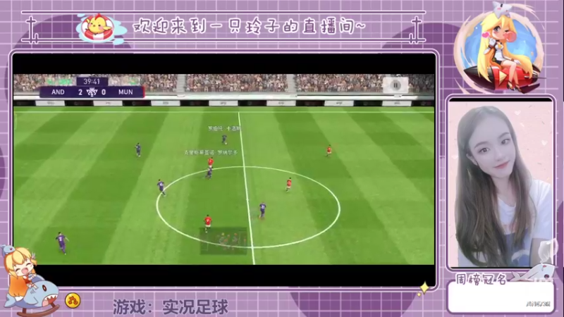 【2022-09-03 21点场】铃子是玲子吖：游戏：实况足球