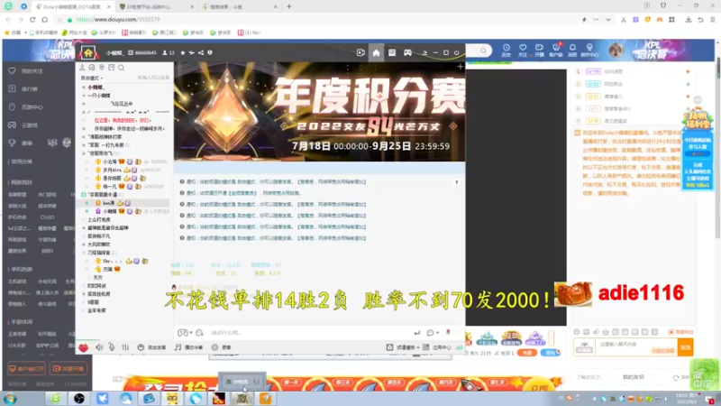 【2022-09-03 18点场】Dota小蝴蝶：不花钱单排 ！胜率不到70发2000！