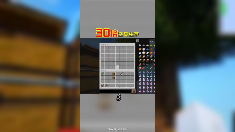 30倍空岛生存3（2）