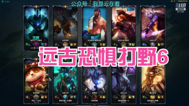 【英雄联盟】狗头和远古恐惧玩的听好的啊