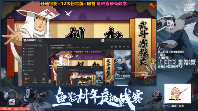 【2022-09-03 20点场】火影木叶电视台：斗鱼年度挑战赛8强双败赛