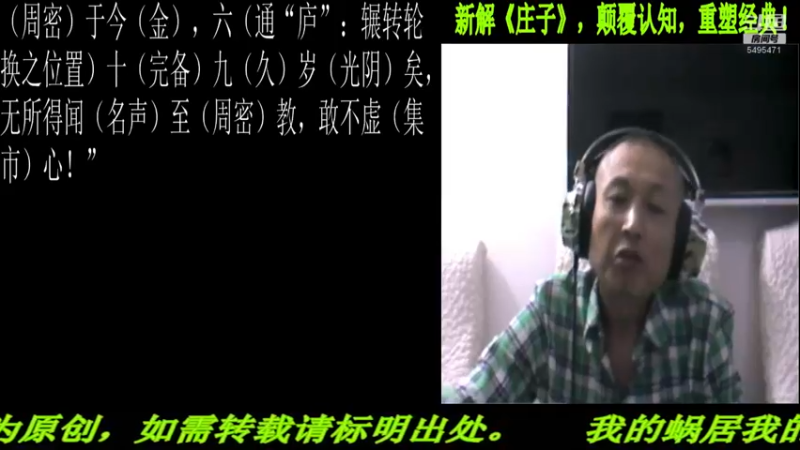 【2022-09-03 22点场】匡老师教育修身话题：新解《庄子》颠覆认知重塑经典！
