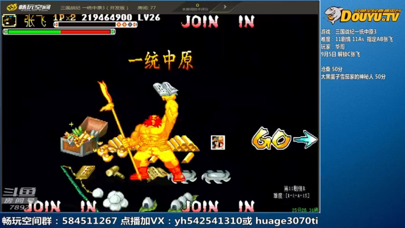 【2022-09-03 11点场】douyu素酒：飞天雪：三国战纪各类修改版