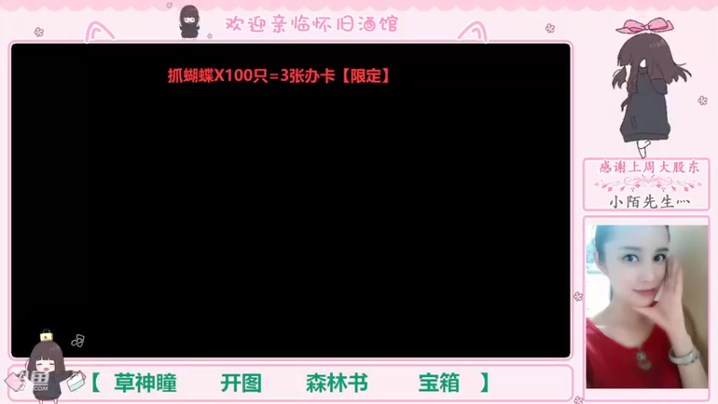 【2022-09-02 10点场】欧阳雅萱：抓蝴蝶/深渊/神瞳/森林书/宝箱等