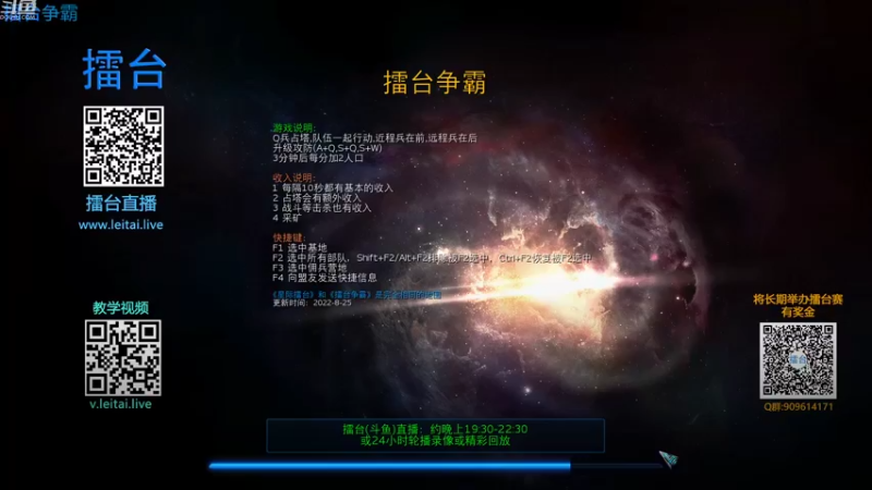 【2022-09-03 20点场】leitai：星际擂台/擂台争霸leitai.live