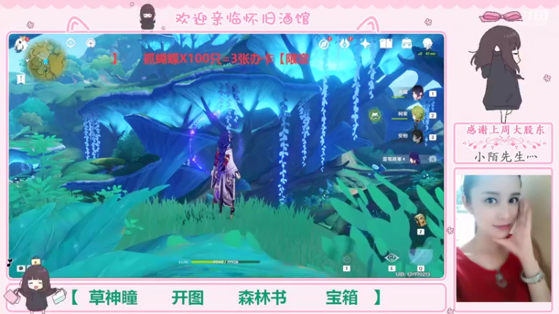 【2022-09-02 14点场】欧阳雅萱：抓蝴蝶/深渊/神瞳/森林书/宝箱等