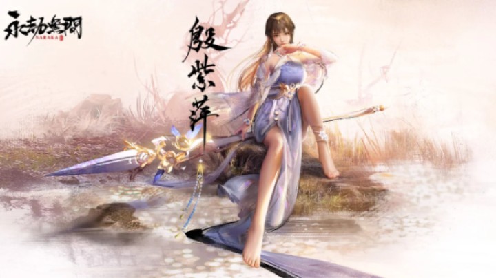 永劫无间：殷紫萍·悬瓠济世（2）