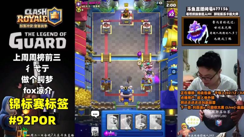 【2022-09-03 20点场】超人JAX解说：正能量直播间 677156