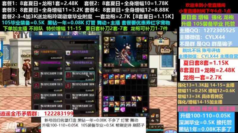 【2022-09-03 08点场】红眼小奎：小胖：新号回归名望打造龙袍增幅升