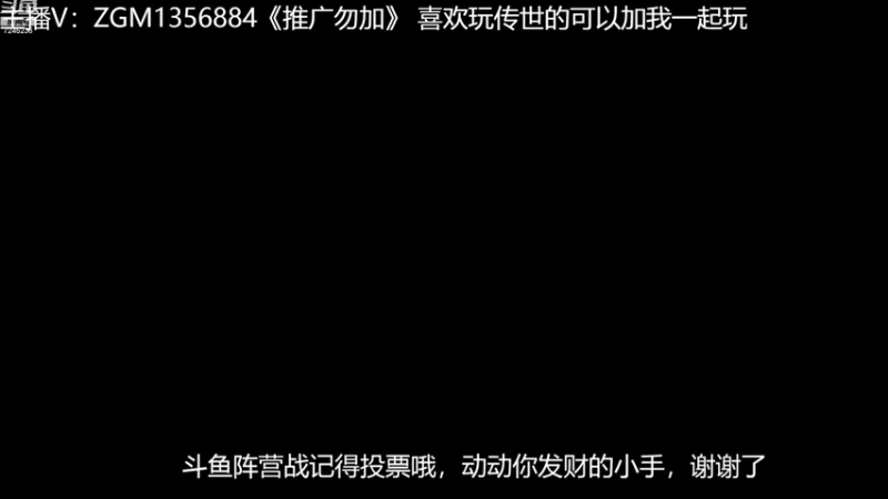 【2022-09-01 11点场】传奇世界主播譕訫：今晚攻沙血战否？