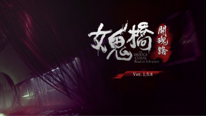 第9期 女鬼桥 开魂路 闪耀游戏厅 游戏剧情 娱乐解说