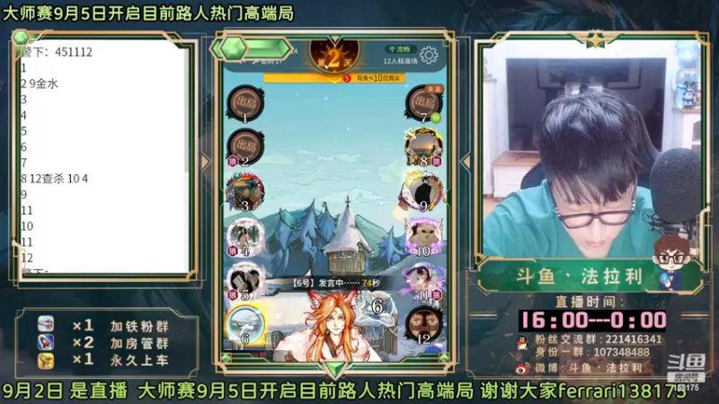 【2022-09-02 23点场】法拉利的直播间：9月的第一天加油~