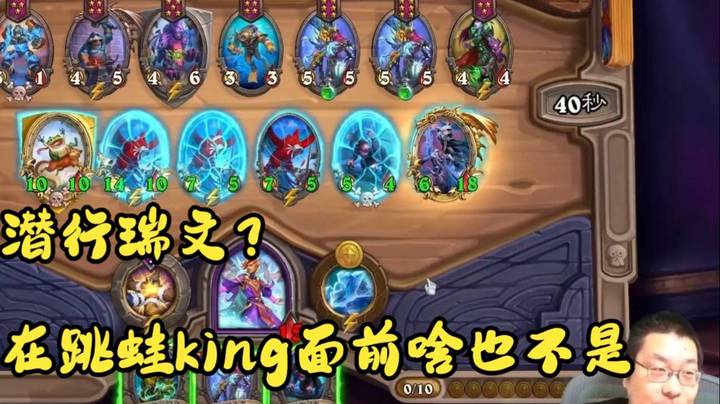 【炉石王师傅】你瑞文潜行有什么用 跳蛙king不是盖的