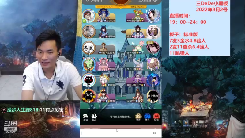 【2022-09-02 21点场】三DeDe：降维打击人气房