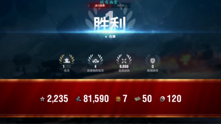 幽霊：118：白狼8806四杀吃鸡#坦克世界