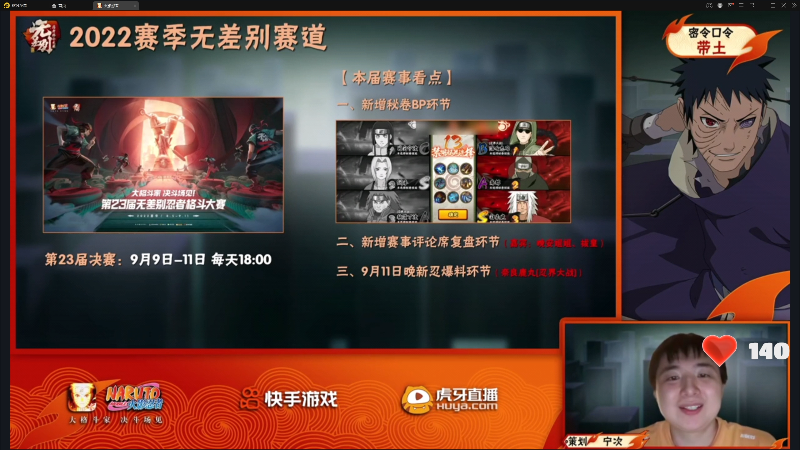 【火影忍者】ice秋风的精彩时刻 20220904 19点场