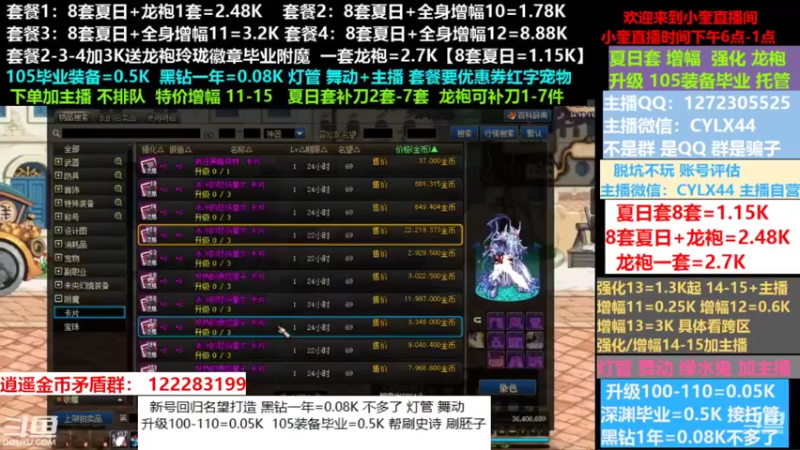 【2022-09-04 16点场】红眼小奎：小胖：新号回归名望打造龙袍增幅升级等