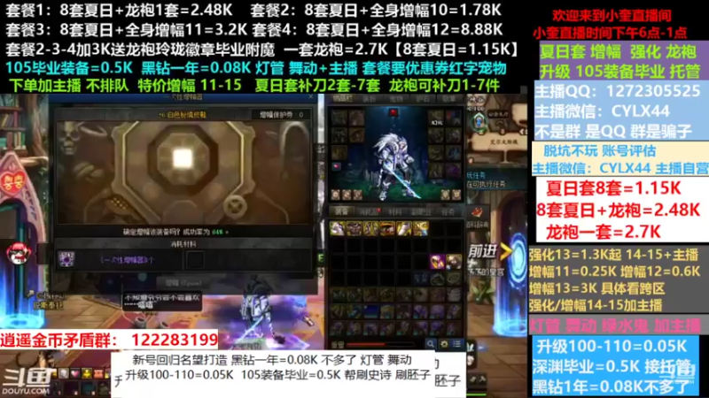 【2022-09-04 18点场】红眼小奎：小胖：新号回归名望打造龙袍增幅升级等