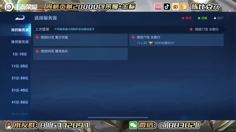 【2022-09-04 12点场】陈比克rr：带微信区粉丝上星