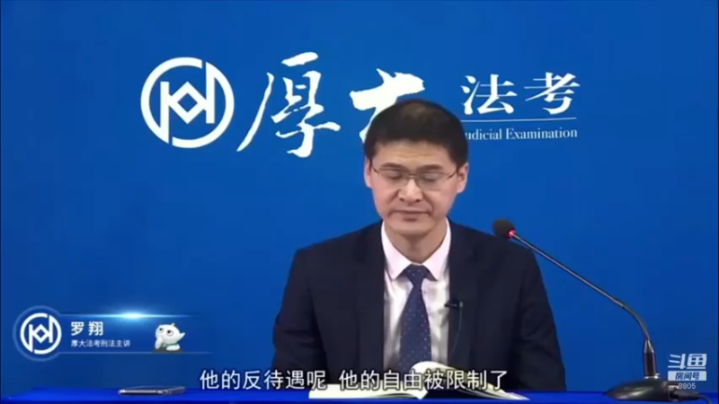 【2022-09-03 22点场】厚大法考官方：罗翔：没有愤怒,就没有正义！