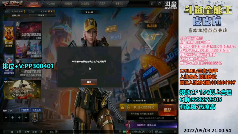 【2022-09-03 21点场】皮皮拉3004O1：皮皮拉:排位上分搞起来！