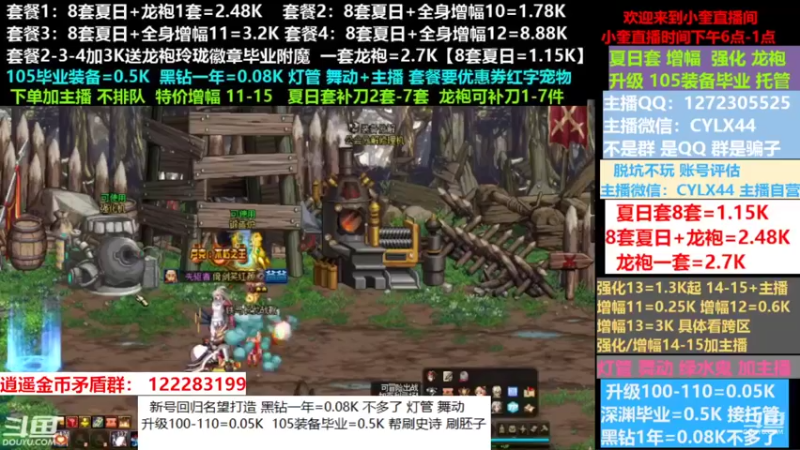 【2022-09-04 12点场】红眼小奎：小胖：新号回归名望打造龙袍增幅升级等