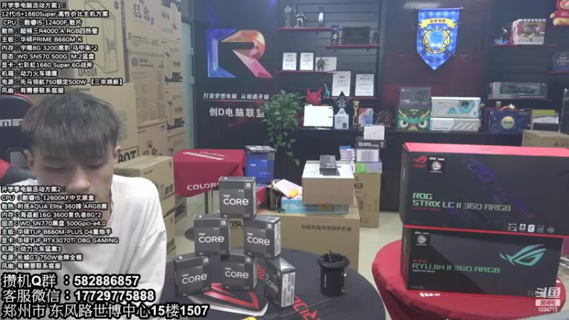 【2022-09-04 19点场】创D电脑联盟：英特尔配置推荐