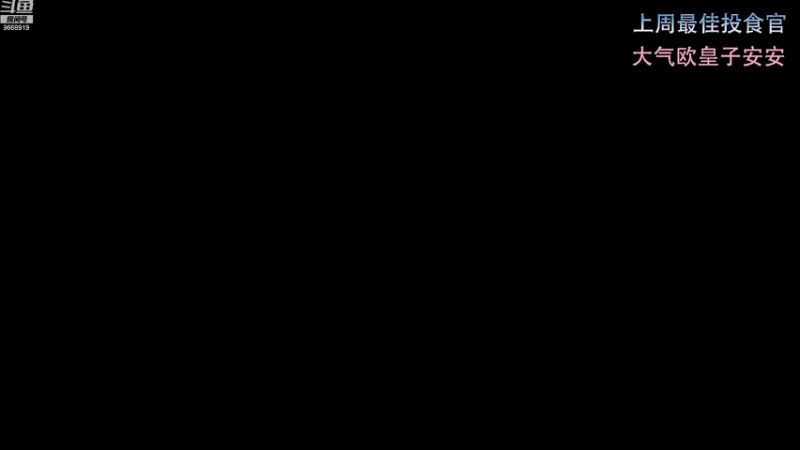 【2022-09-03 16点场】芜胡hu：吃了吗这个主播有好菜