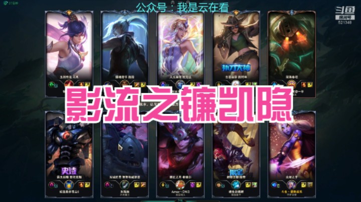 【英雄联盟】打野影流之镰凯隐很会玩