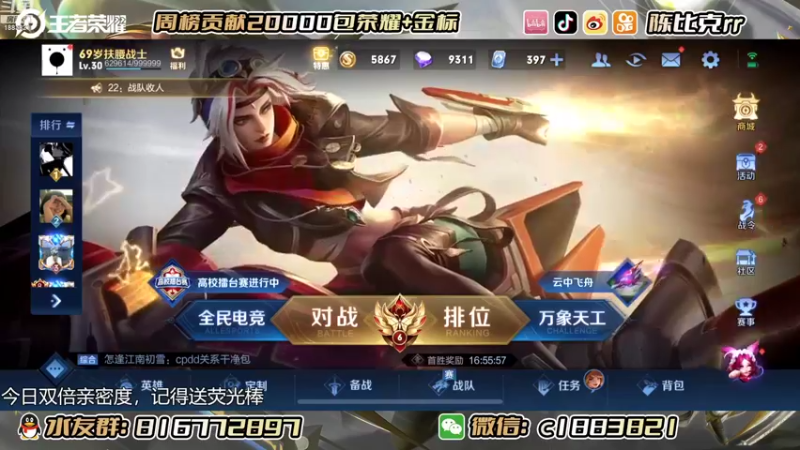 【2022-09-04 17点场】陈比克rr：带微信区粉丝上星