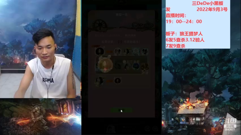 【2022-09-04 00点场】三DeDe：降维打击人气房