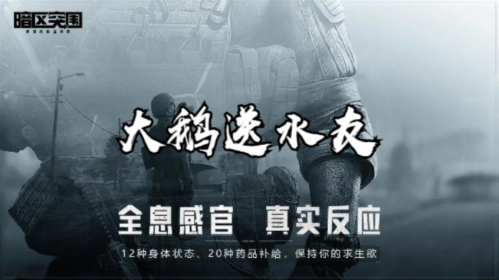 暗区突围-大鹅送水友